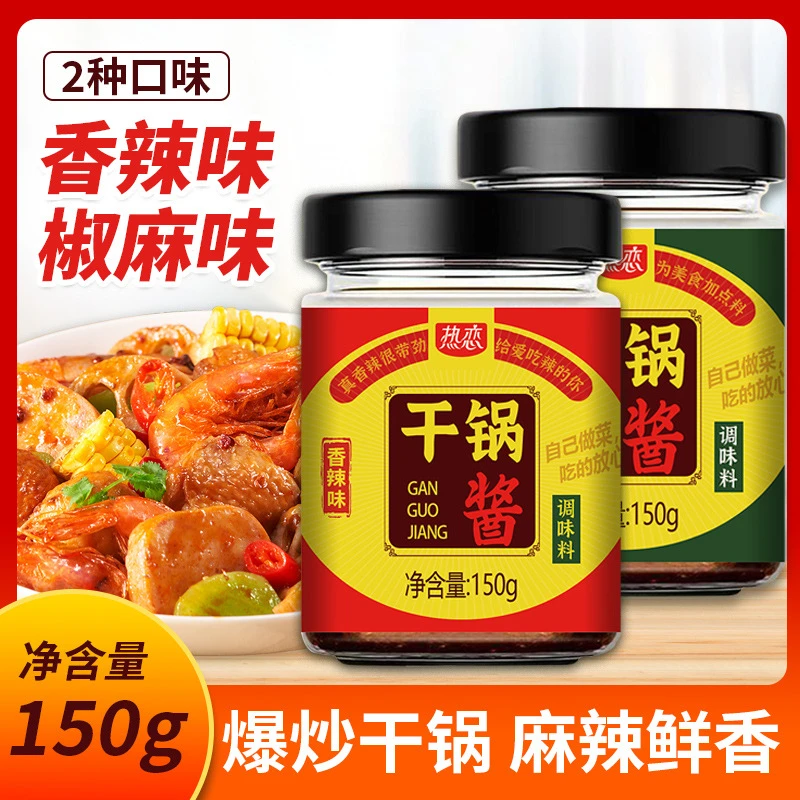 干锅酱式菜炒干锅菜干锅酱料150g香辣味椒麻味1瓶
