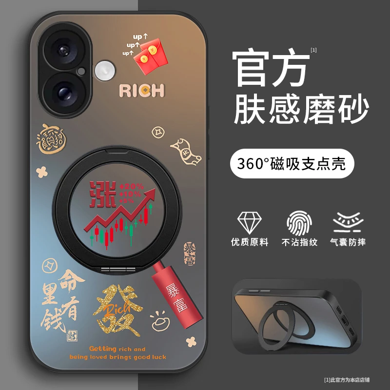 财富上涨适用苹果16promax手机壳iPhone16pro创意16plus支架款16