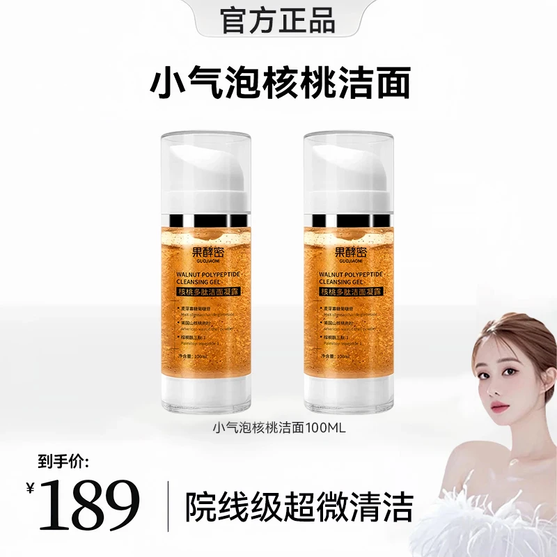 【雪雪专属】核桃洁面小气泡洗面奶氨基酸表活温和深层清洁补水提亮