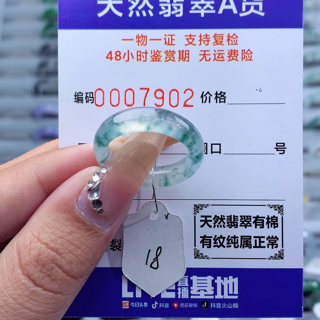 翡翠戒指未镶嵌天然