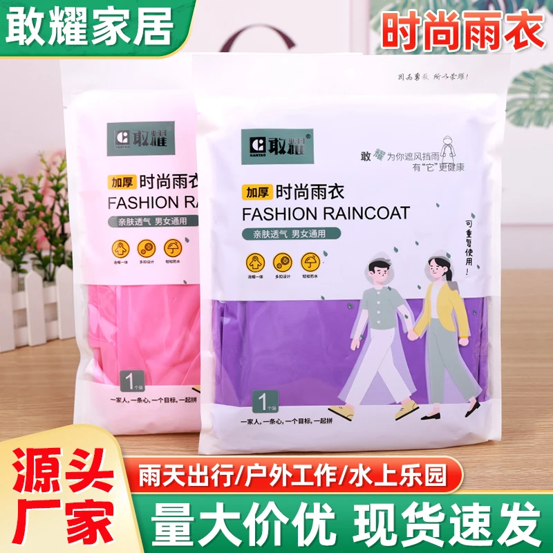 连帽一体时尚雨衣增厚透气彩色纽扣式雨披便携式袋装防水透气雨衣