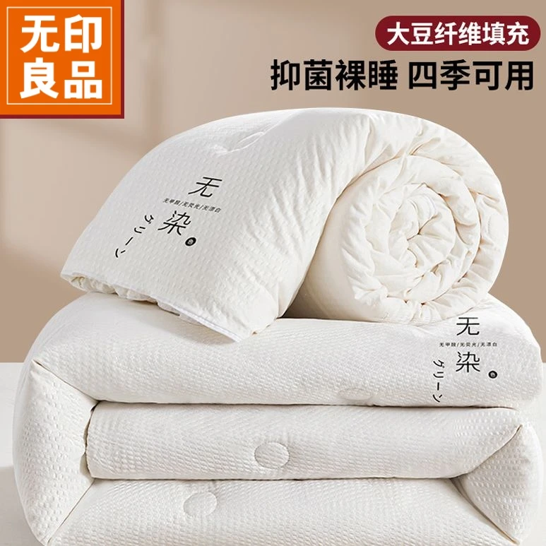 无印良品大豆纤维被子被芯二合一拉链子母被春秋被子母被棉被冬被