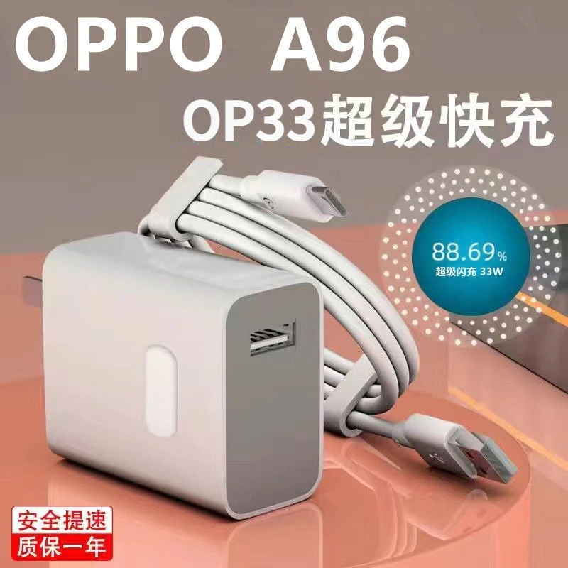 适用OPPOA96闪充原装充电器a96充电头原配套装快速充电OP33数据线
