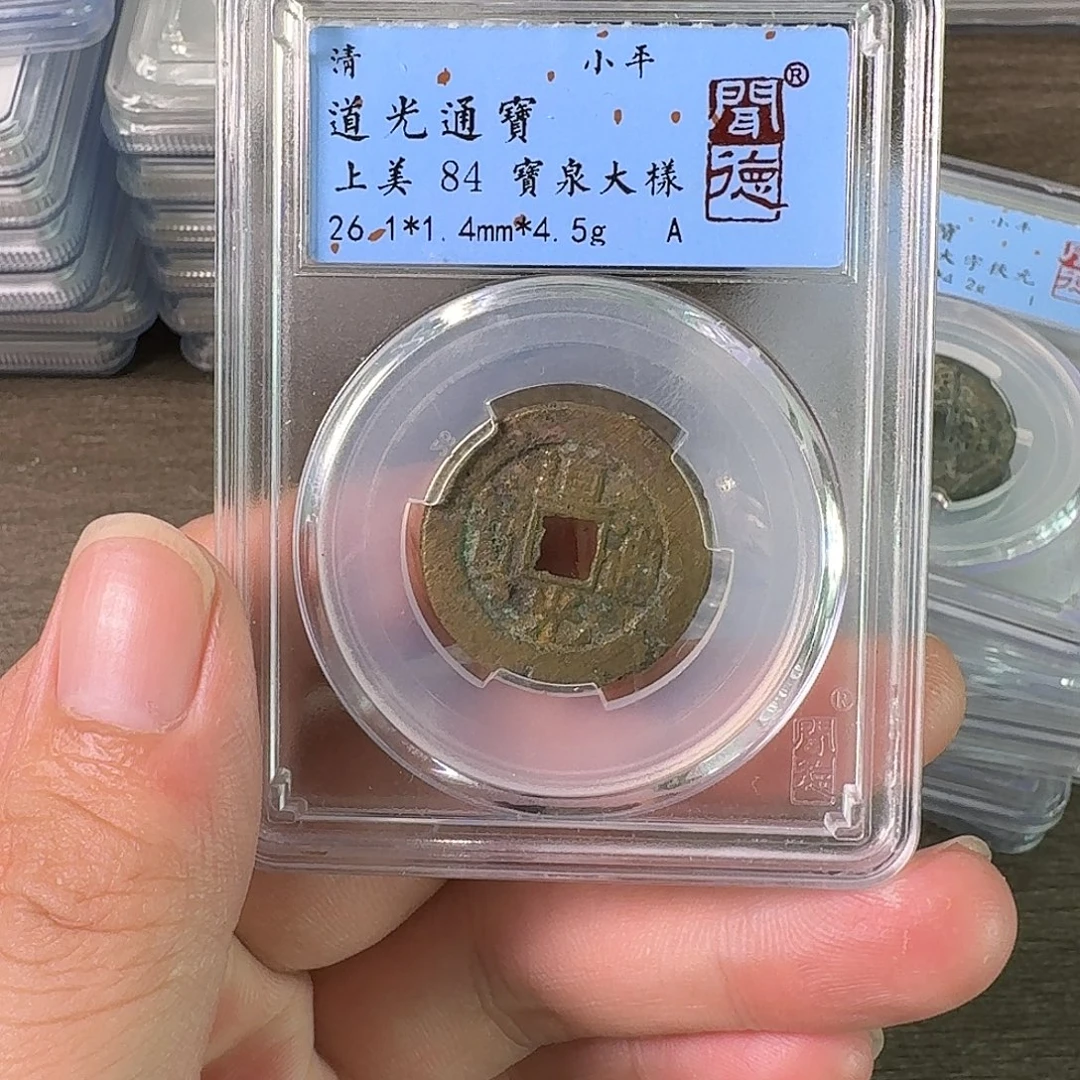 铜A闻博文化道光通宝