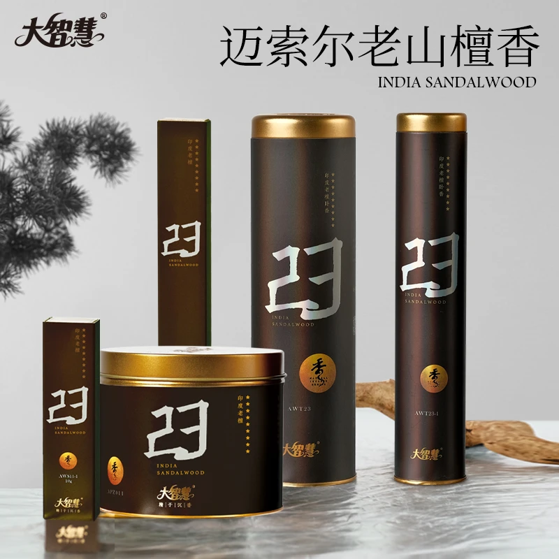 大智慧【数字系列】23号印度老山檀香系列 迈索尔正产区老山檀香
