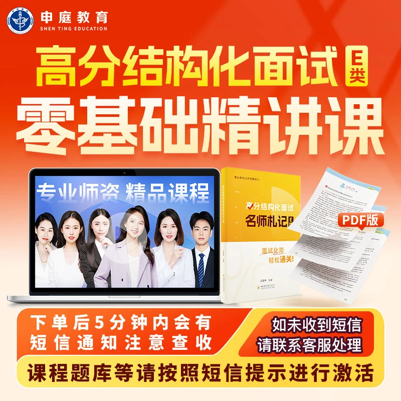 全国考编高分结构化面试E类《零基础精讲课》申庭教育·专业培训