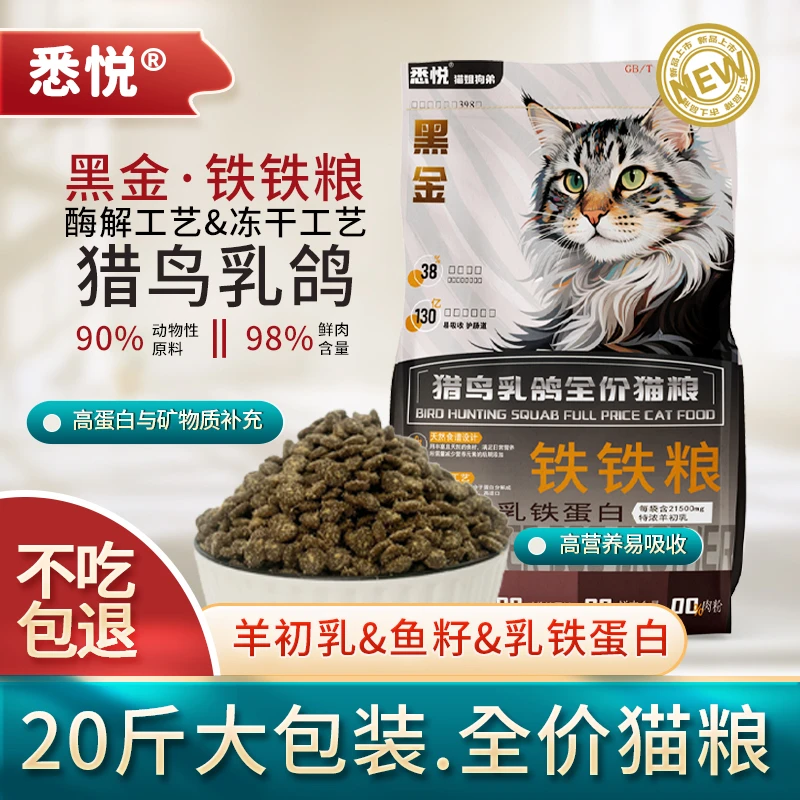 20斤大包乳鸽乳铁蛋白鱼籽铁铁袋猫粮全阶段通用型全价猫粮乳鸽