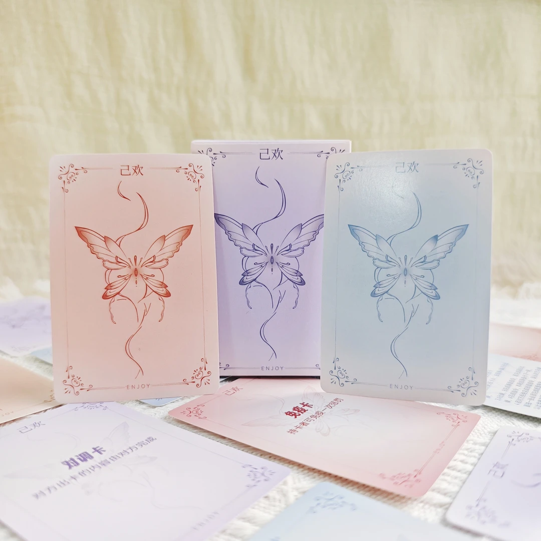 【幻蝶限定】 己欢情侣卡牌情侣创意卡片双人互动己欢玩法娱乐