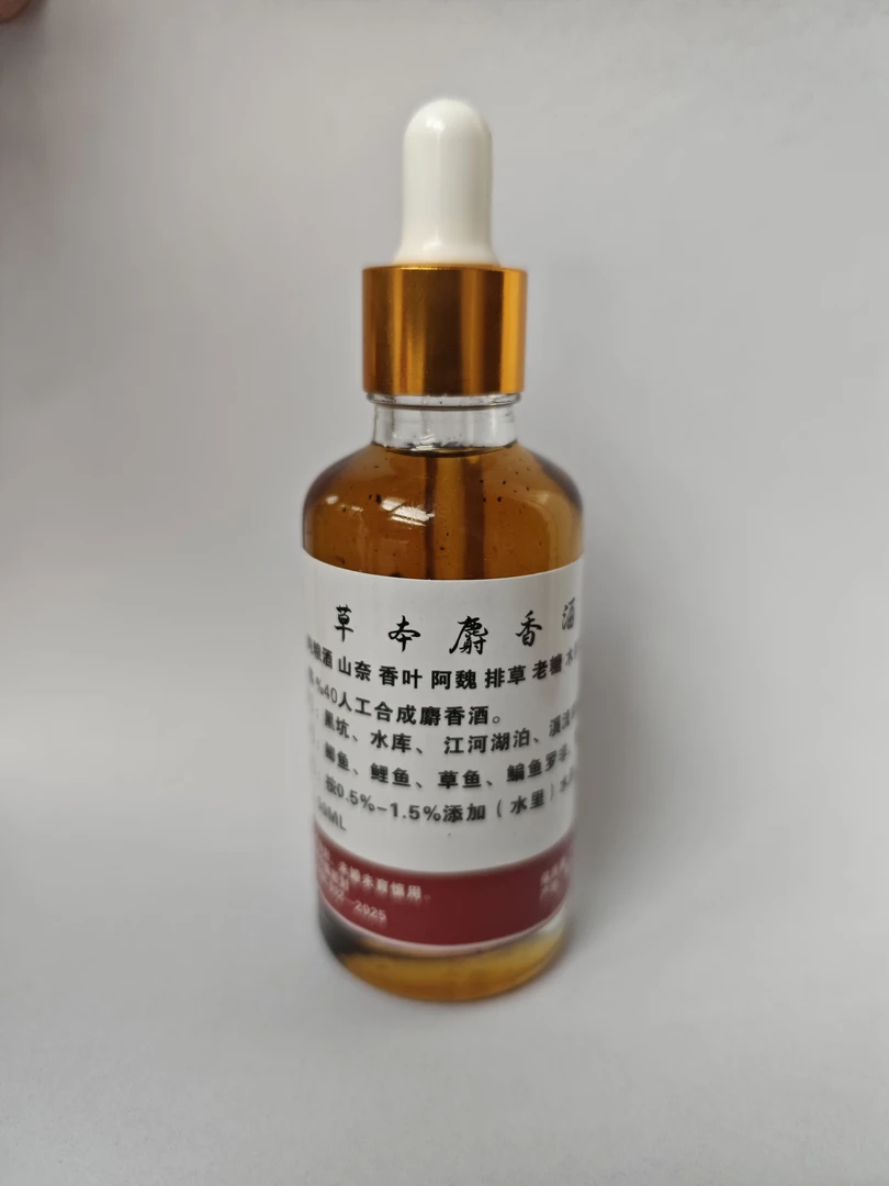 草本麝香酒，黑坑 野钓 竞技。