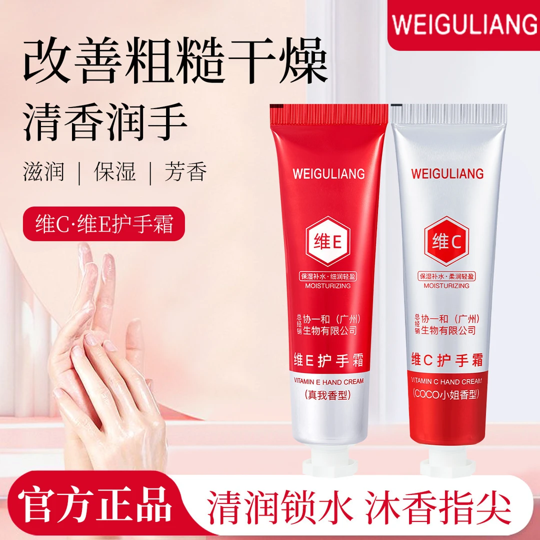 维他命E护手霜香氛滋润保湿补水秋冬防干裂维他命C乳身体乳液91