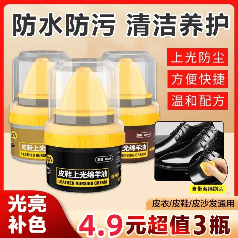 超值【3瓶】皮鞋上光绵羊油黑色真皮保养擦鞋光亮通用护理鞋油