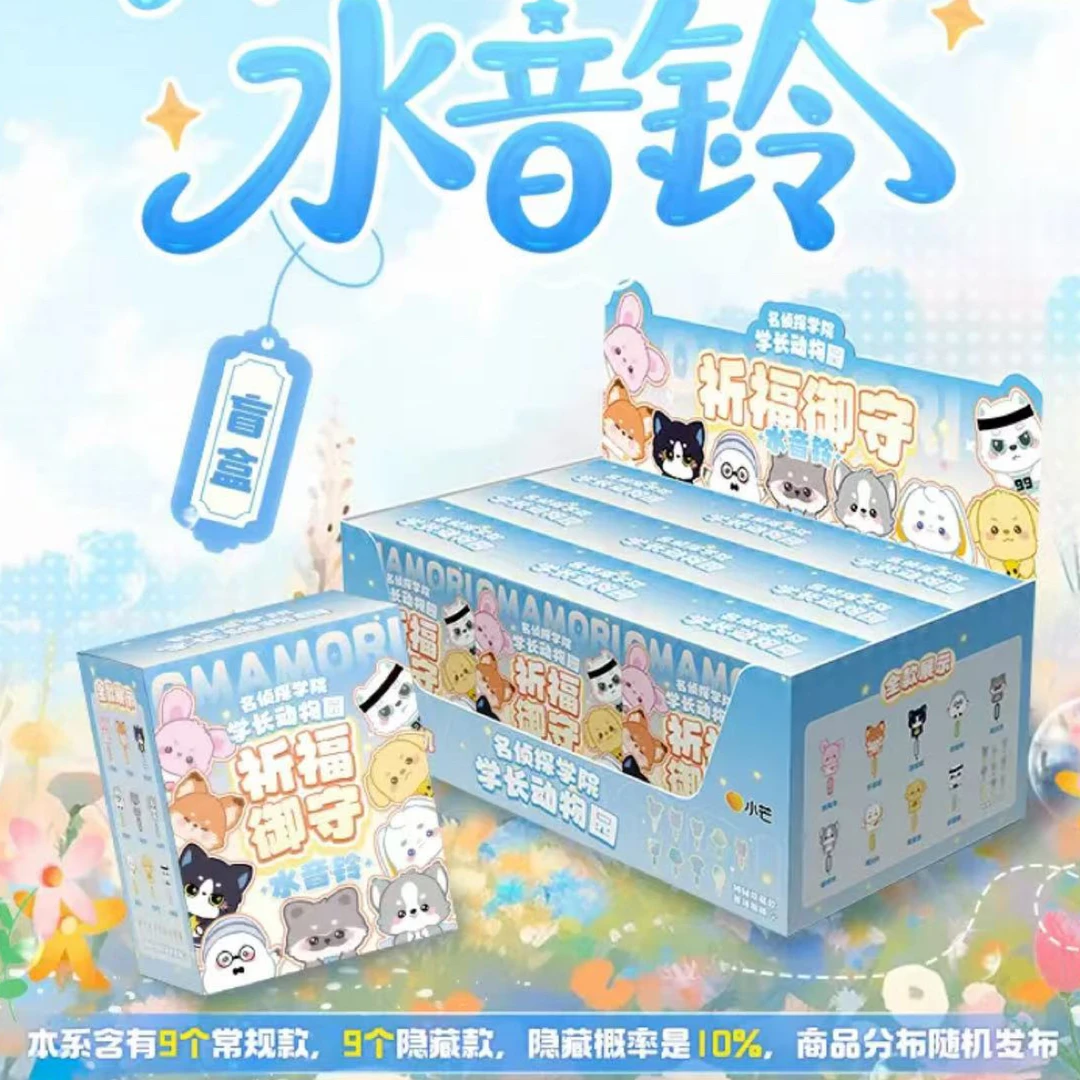 【拼车】名侦探学院-学长动物园祈福御守水音铃盲盒（代拆）