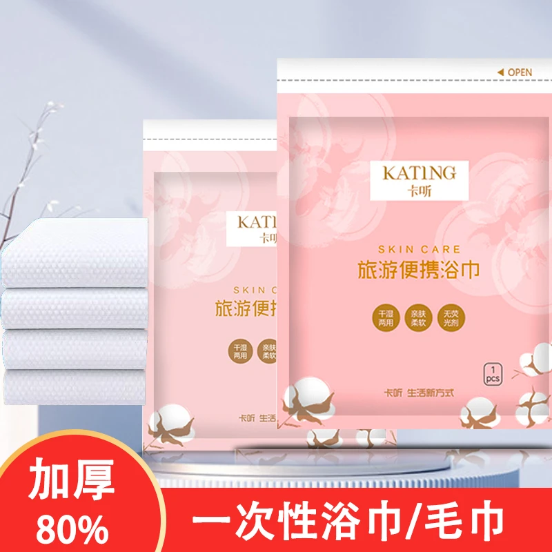 一次性浴巾超厚超大特厚独立包装出差旅行便携式毛巾酒店折叠浴巾