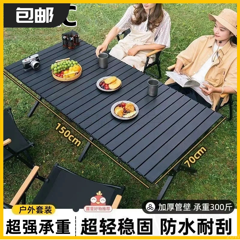 折叠便携式露营桌椅合金蛋卷桌野餐桌椅套装野营用品桌椅套件