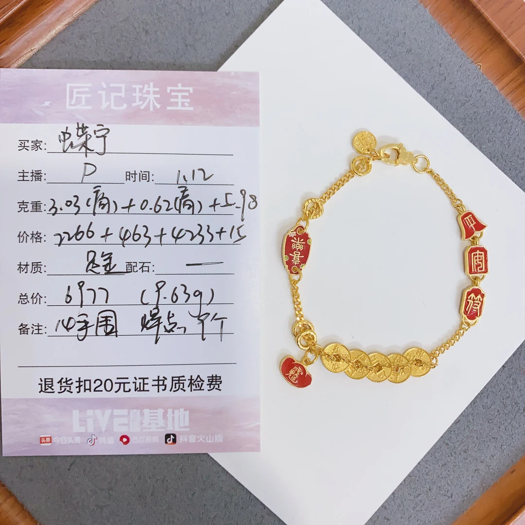 匠记 足金配件编绳 蝶宁 GWSJBS