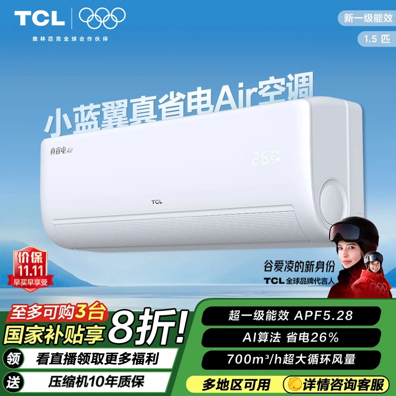 TCL空调一级能效变频冷暖WIFI智控1.5匹空调挂机适合家用卧室