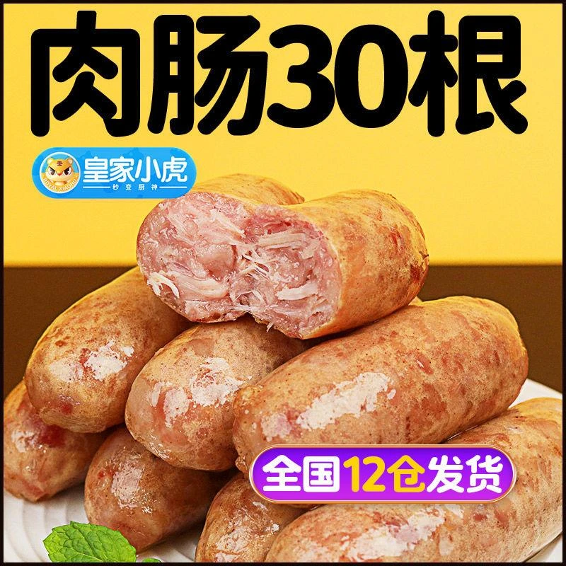 新货皇家小虎地道肠火山石黑胡椒烤肠纯肉肠脆皮肠烧烤香肠热狗肠