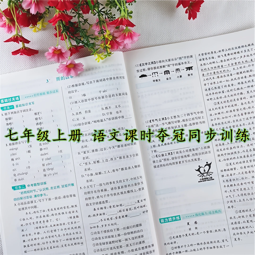 初中七年级上册课时夺冠同步训练人教版初一语文同步练习册天天练