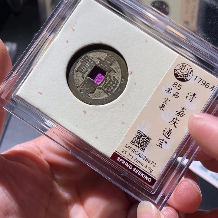 铜觅泉评级古钱币一枚 周浩