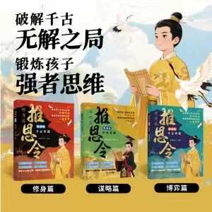 漫画版推恩令 普通孩子逆袭取胜的入世哲学 强者孩子的开悟奇书qj