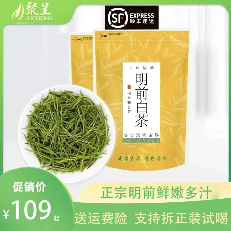 【浓香耐泡 顺丰到家】2025年明前白茶安吉茶叶新茶鲜爽甘甜绿茶