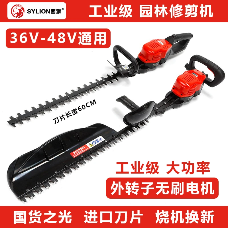 西狮36V48V外转子重修剪机背负式电动绿篱机园林绿化苗木茶树修剪