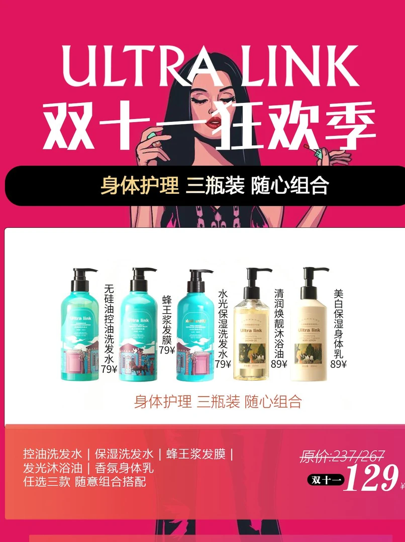 UltraLink洗护套餐任您挑选三瓶-联系客服备注