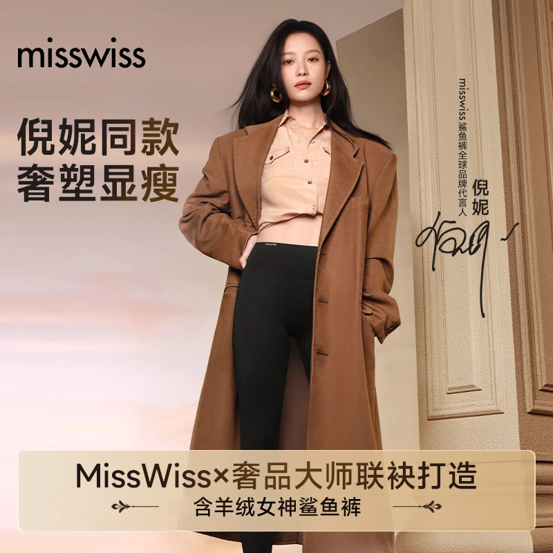 【刘媛媛专属】MissWiss含羊绒女神鲨鱼裤 单条装