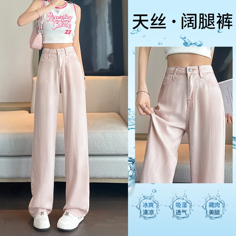 粉色天丝阔腿牛仔裤女2025夏季薄款小个子高腰宽松显瘦垂感冰丝裤