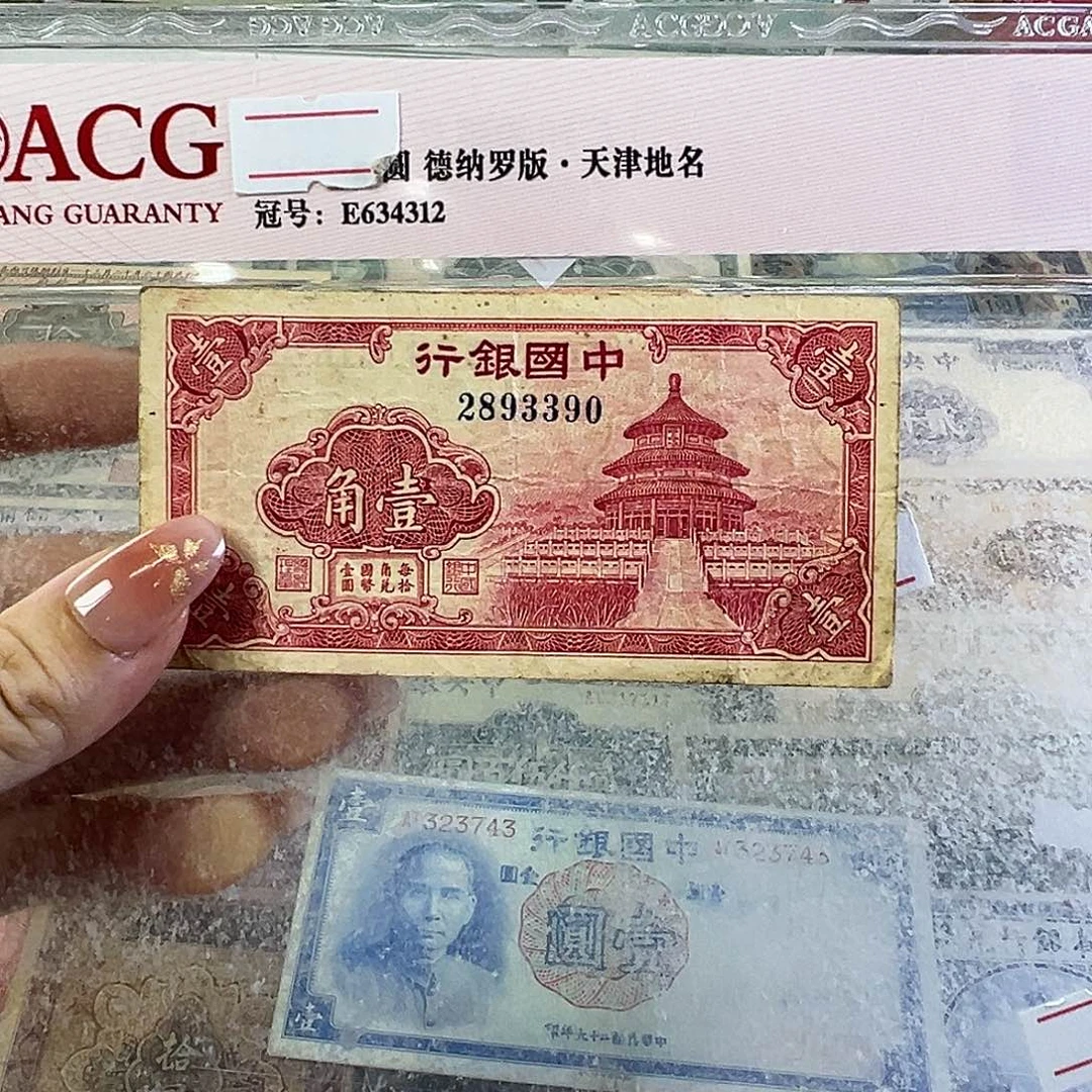 退市老纸币品相如图