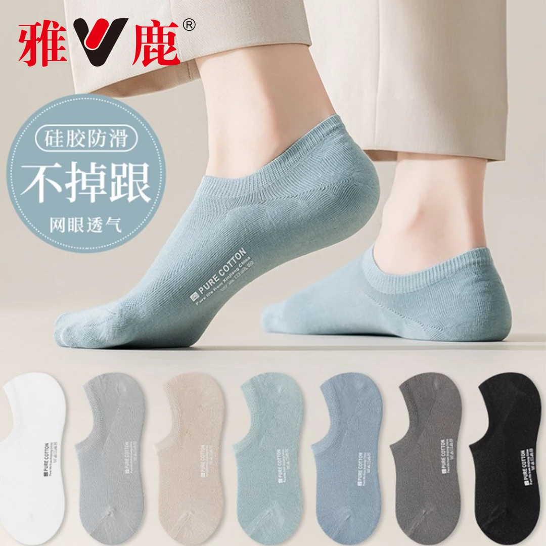 雅鹿棉船袜子男士夏季薄款透气短袜硅胶防滑不掉跟浅口隐形袜全棉