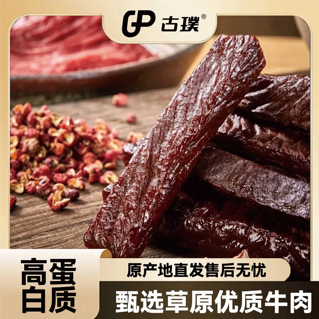 古璞内蒙古特产正宗牛肉干湿软手撕零食风干代餐轻食草原牛肉干
