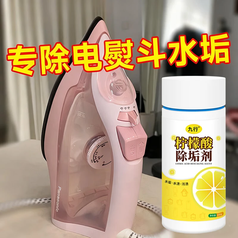 电熨斗多用途清洁剂蒸汽熨烫机除污垢清洗剂熨斗去水垢清洗