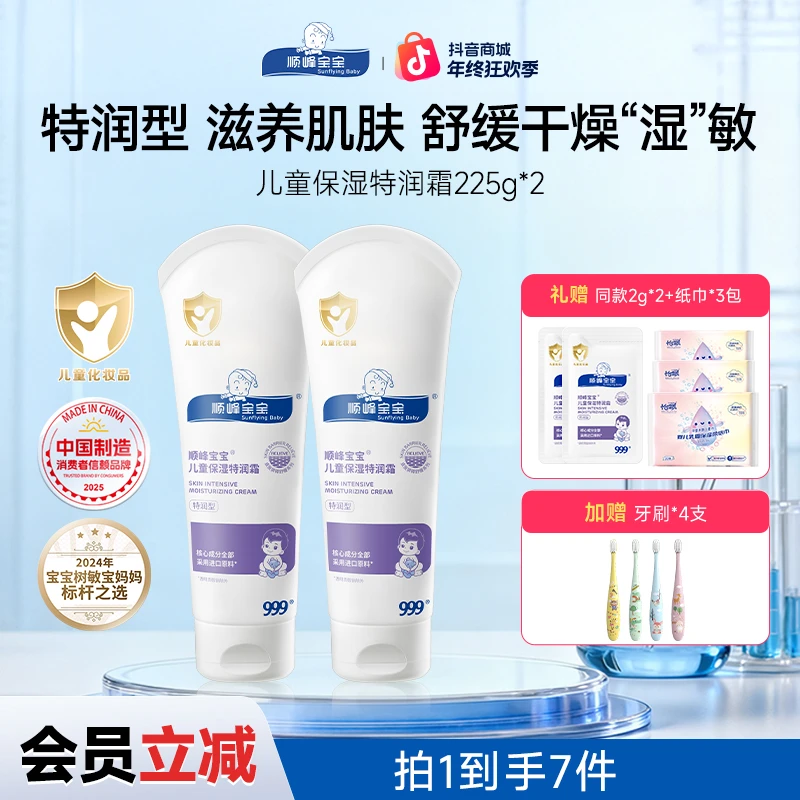 顺峰宝宝秋冬面霜保湿霜特润霜儿童身体乳四季特润霜舒缓润肤乳
