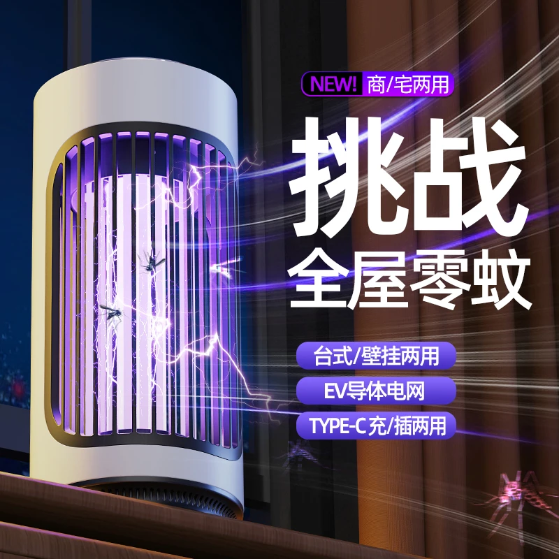 台式挂吊家用灭蚊器安全静音电击诱蚊灯孕婴可用驱蚊器户外灭蚊灯
