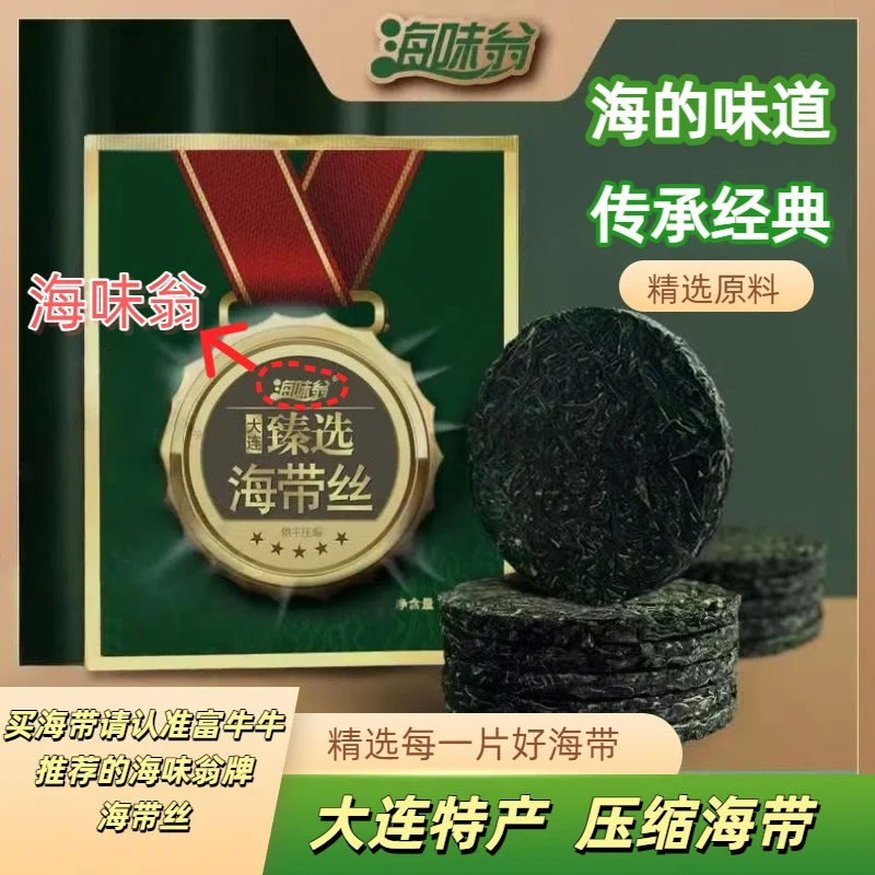 富牛牛同款海味翁烘干压缩海带丝凉拌炒菜两相宜新鲜营养美味开胃