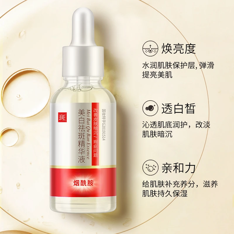 肤研烟酰胺美白祛斑精华液祛黄30ml四季可用提亮肤色