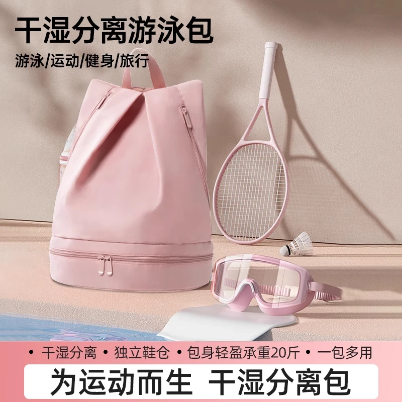 游泳包干湿分离防水收纳包男女沙滩健身洗漱双肩背包旅行便携装备