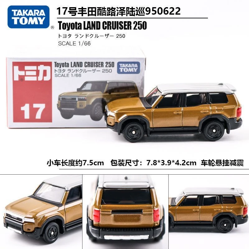 TOMY/多美卡红白盒仿真合金小汽车模型17号丰田酷路泽陆巡