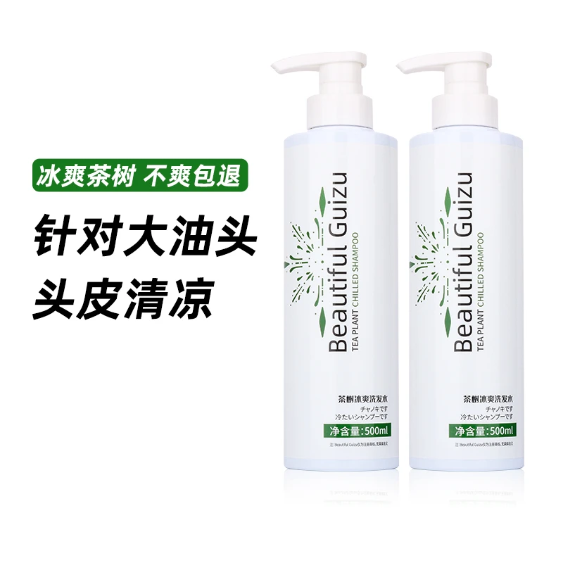 BeautifulGuizu茶树控油洗发水冰爽薄荷海盐去屑修护顺滑清凉蓬松