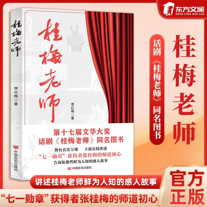 【东方文澜】桂梅老师  “七一勋章”获得者张桂梅的师道初心
