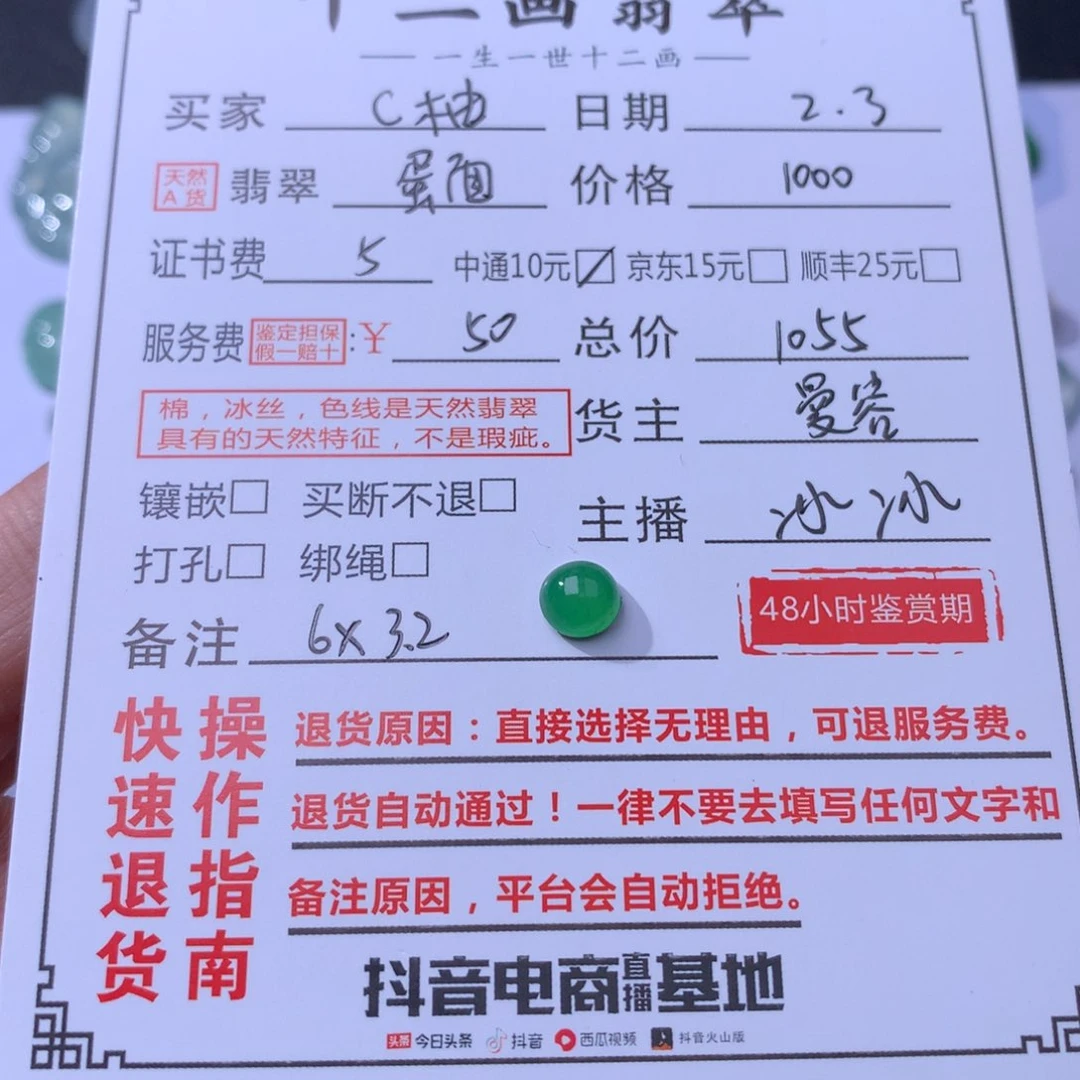 翡翠颈饰未镶嵌翡翠