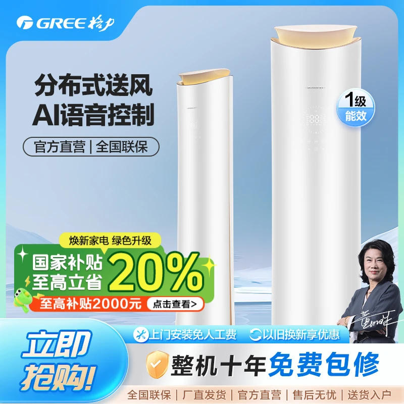 Gree/格力格力明珠3匹变频柜机立体式送风 【活动】