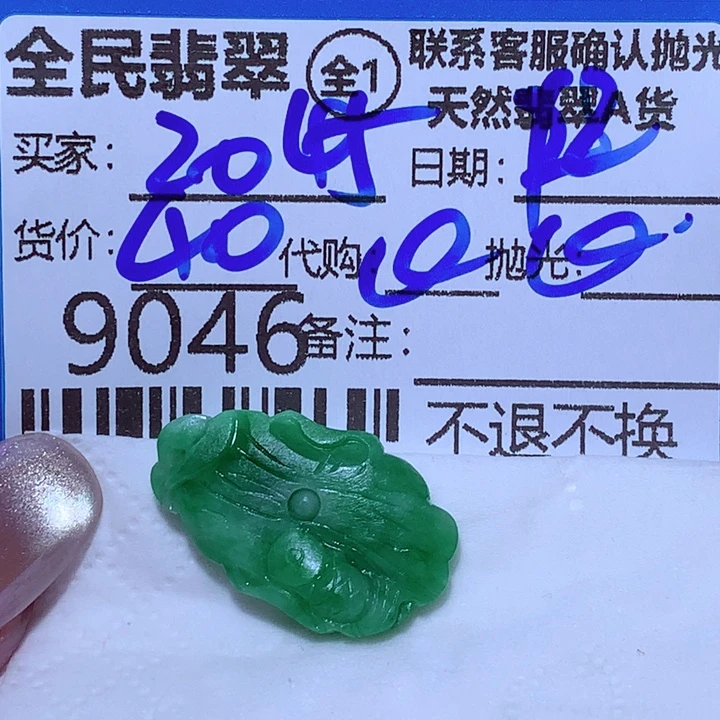 用***2未镶嵌定制翡翠ghg