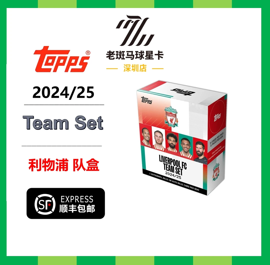2024-25 Topps 利物浦Team Set队盒 球星卡卡牌 潮玩盲盒
