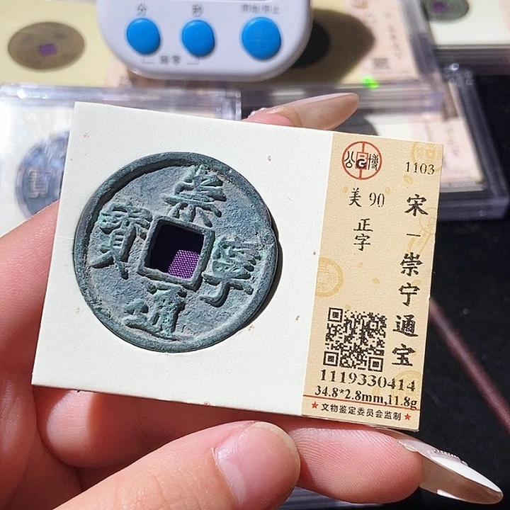 铜觅泉评级古钱币一枚 轩轩