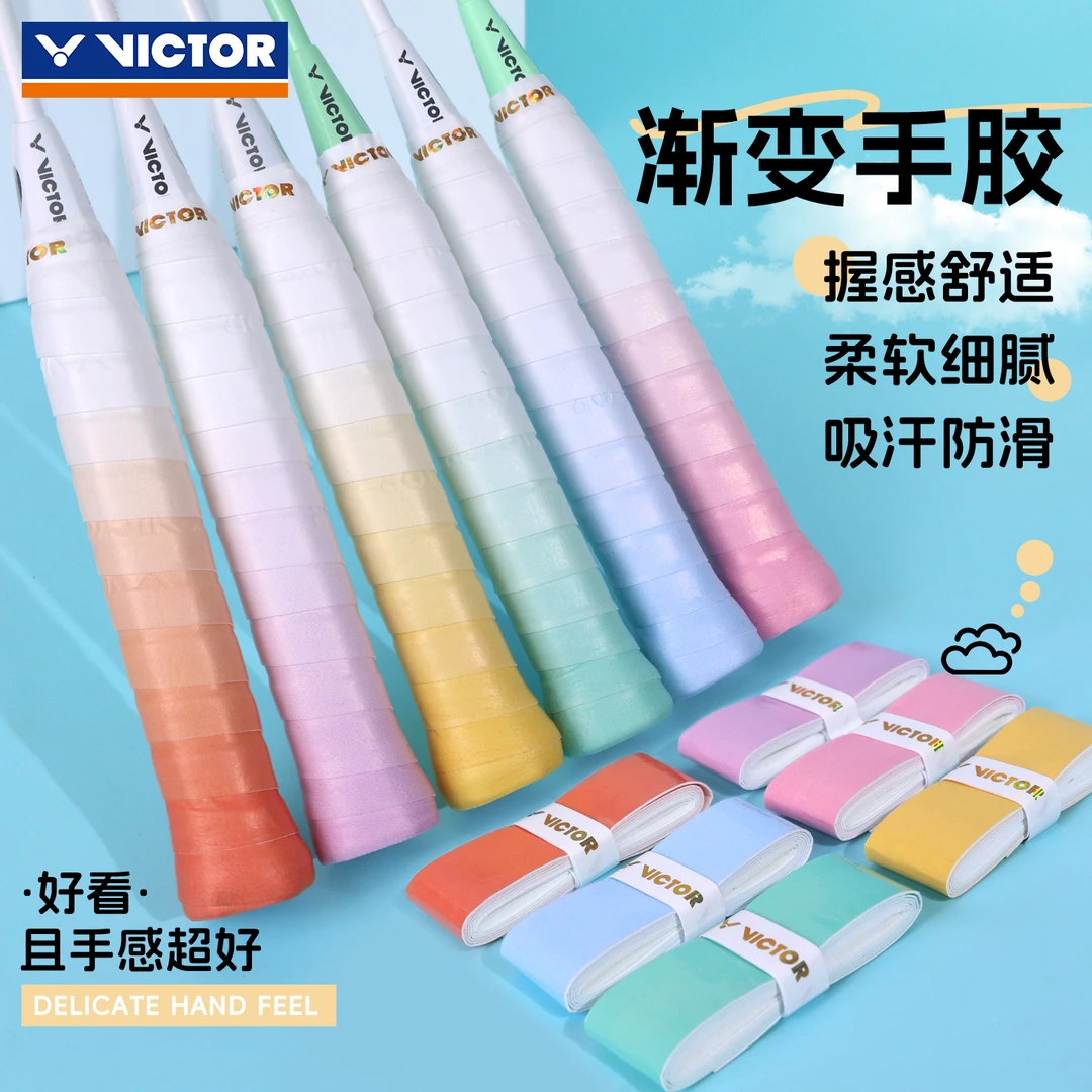 VICTOR/威克多胜利羽毛球握把胶GR1 GR7渐变手胶 GR233 GR262吸汗