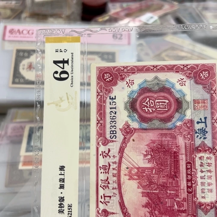 纸WBZ文宝斋收藏好品