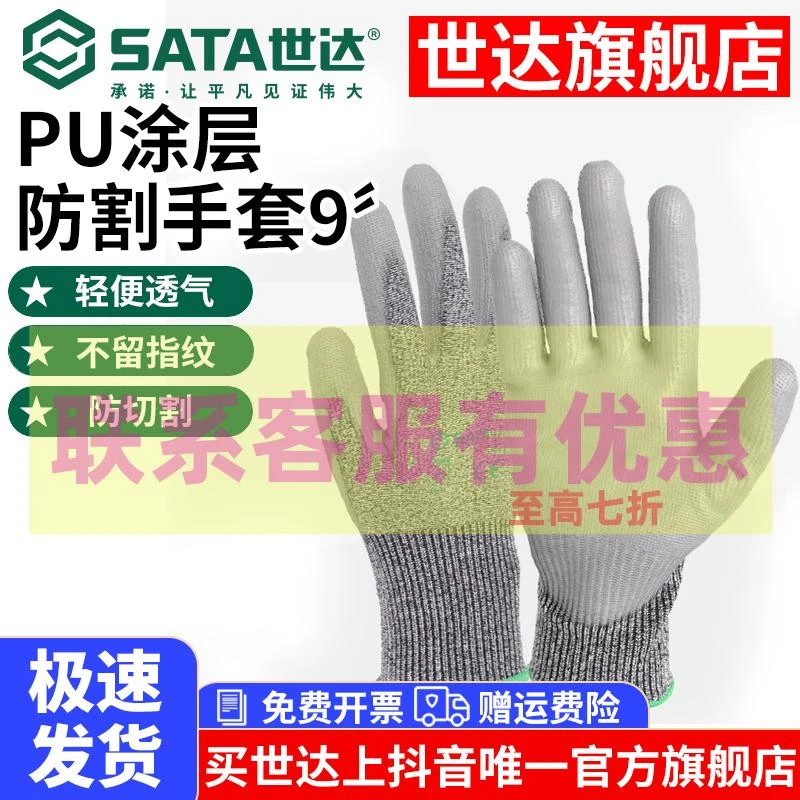 Sata/世达 PU涂层户外劳保防滑防水薄款透气耐磨加厚防割工作手套