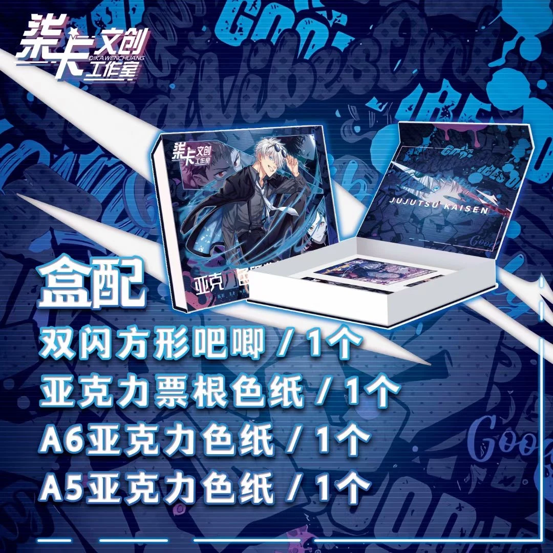 特价小芯拆【柒卡咒回】四件套装礼盒二次元收藏卡牌（盲盒默认代拆）